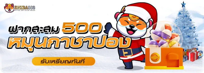 ชิ บะ 888